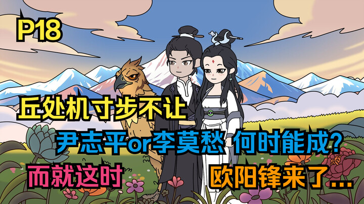 《道长莫愁》第十八集