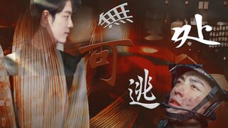 【肖战水仙/ABO/双顾一魏/正道人士勿入/黑暗】无处可逃01 禁上升真人