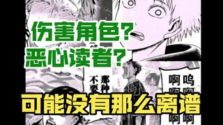 日本漫画家都是乌龟？文青病？小丑越来越多？-聊聊我对“小丑”四大天王的看法【唱唱反调01】