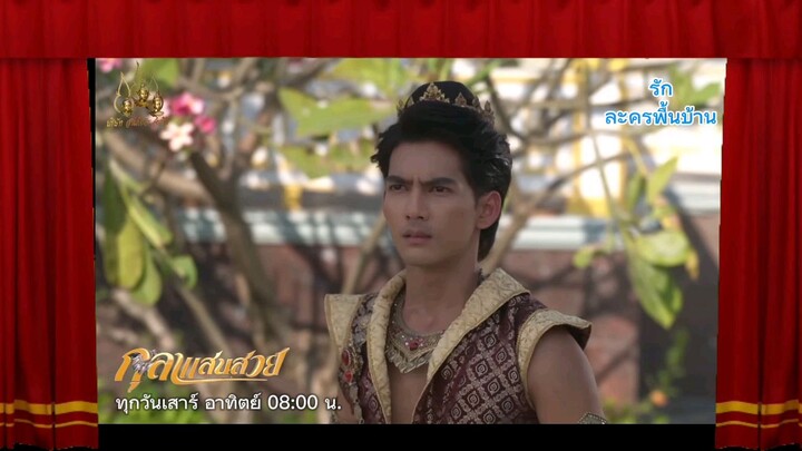 วิจิตรจินดา(สุริยะบุตร)ปะทะการสูร | กุลาแสนสวย EP.30