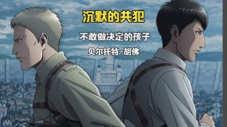 [Psychological Autopsy] The Super-Heavy Titan’s jinchūriki is a child who dares not make decisions—B