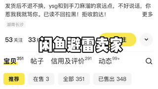 xy避雷卖家