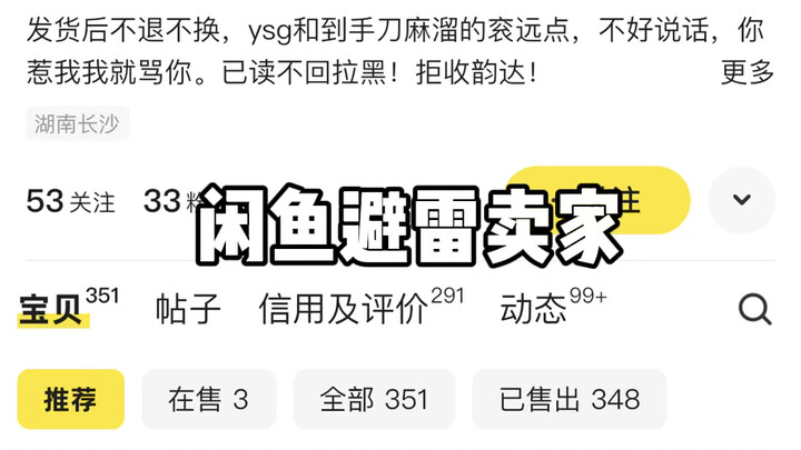 xy避雷卖家