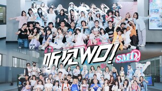 【SMD】听见WO! ⚠️BDF2025-上海