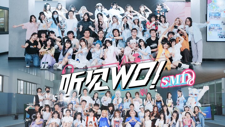 【SMD】听见WO! ⚠️BDF2025-上海