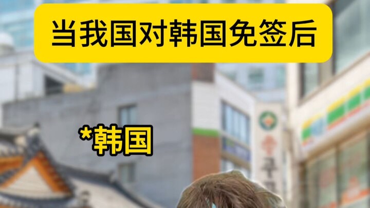 After China granted visa-free access to South Korea