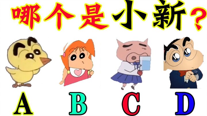 Eight questions to test how well you know Crayon Shin-chan!