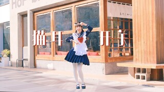 【520特供】≽^ ⦁ ⩊ ⦁ ^≼暴露年龄的曲子喵~ฅ猫耳开关ฅ