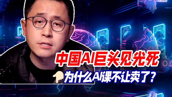 Why are AI courses no longer being sold?