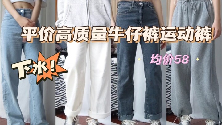 แชร์กางเกงยีนส์และกางเกงวอร์มคุณภาพดีทั้งหมด! รับรองคุณภาพระดับสูงแน่นอน!