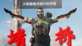 ⚡️想去撤离？⚡巡飞弹要开始加速了哦⚡【三角洲行动】乌鲁鲁