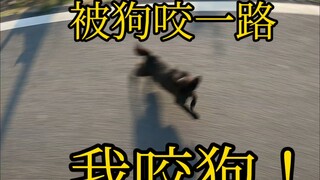 敢追我？那我就让你知道追我的后果！