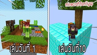 ⚡️【ถ้าเกิด! เราหลงเข้าไปเล่นเซิฟ skyblock MMORPG สุดแหวกแนว_!】- (Minecraft)