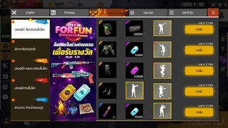 Free Fire / สอนรับของแรร์ฟรียกเซิฟGMแจกหนักมากไม่ต้องเสียสักเพชร รีบดูก่อนหมดเขต!!