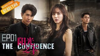 《阳光之下》第1集 柯滢遭遇歹徒抢劫惊险逃生 The Confidence EP1【芒果TV青春剧场】