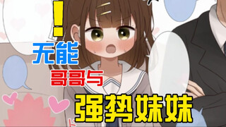 妹妹越长越大自己却逐渐无能？！而妹妹已经成为有用之人...[六](女配:伍元宵)