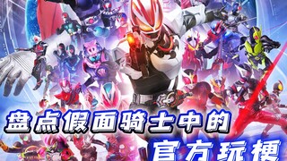 盘点假面骑士官方玩梗：狸猫终成令和捡命王，创骑到底是什么配色