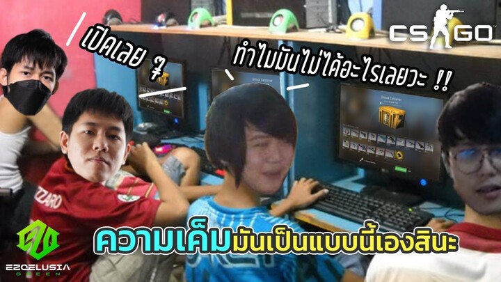 เปิดกล่อง CSGO จนอยากจะร้องไห้ !!