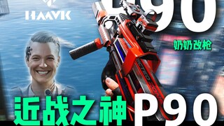 The undiscovered strongest tool for the new season! P90 gun modification