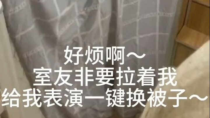 幸亏室友身高够~