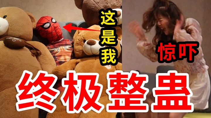 假扮成布偶藏在布偶堆里！直接把老婆吓到起飞！