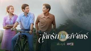[SPECIAL TRAILER] Love In The Moonlight ENG SUB 🇹🇭 BL