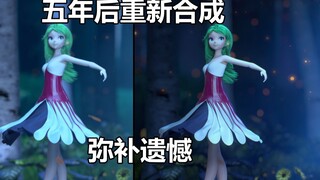 【初音3D动画】夏夜花语_5年后画面重置版_ 弥补遗憾