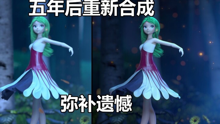 【初音3D动画】夏夜花语_5年后画面重置版_ 弥补遗憾