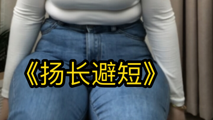 拿捏，姐妹！