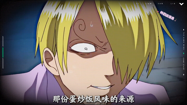 Hanya dengan makan semangkuk nasi goreng telur, Sanji sampai menggigil penuh kegembiraan~ #Sanji #ul