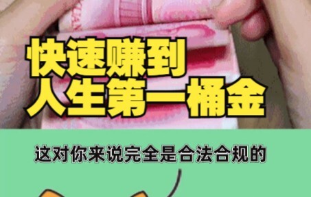 Cepat dan legal mendapatkan pundi-pundi pertama dalam hidupmu! Kesempatan telah tiba! Sudahkah kamu 