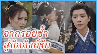 หลิ่วซีเฉี่ยน สูกสาวอนุ | จากรอยช้ำสู่บัลลังก์รัก | ดวงใจไหมแพร (ซับไทย) #ละครจีน #ซีรี่ส์จีน