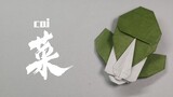 Tutorial Origami】Anda benar-benar hidangan!