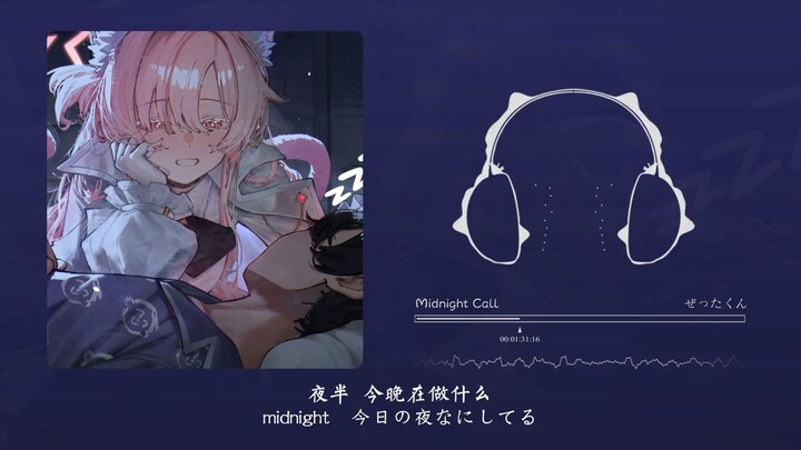 “It feels like eavesdropping on a couple’s late-night phone call!” — Midnight Call