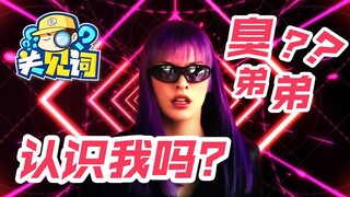 【Từ khóa liên quan】01: Xin hỏi cô em gái tóc tím này là từ bộ phim nào vậy?