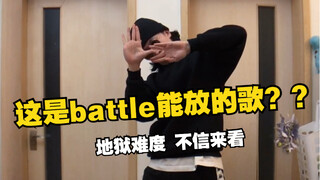 这 歌 太 难 了【Tutting】