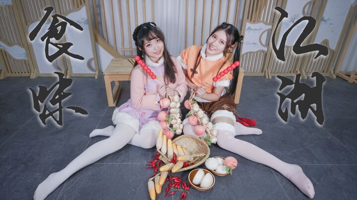 【九色杯】食味江湖｜中国菜一帜独树（自唱跳）