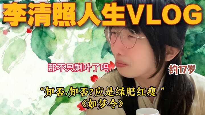 What if Li Qingzhao made a vlog summarizing her life…?