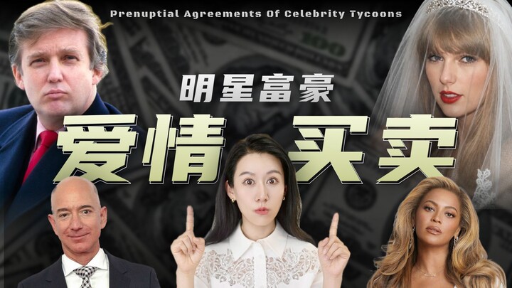 What exactly do celebrity billionaires sign in their prenuptial agreements?