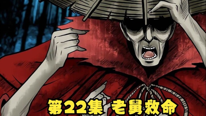 第22集|老舅！？你怎么加入丐帮了？ | 漫画解说【清风冥月传】