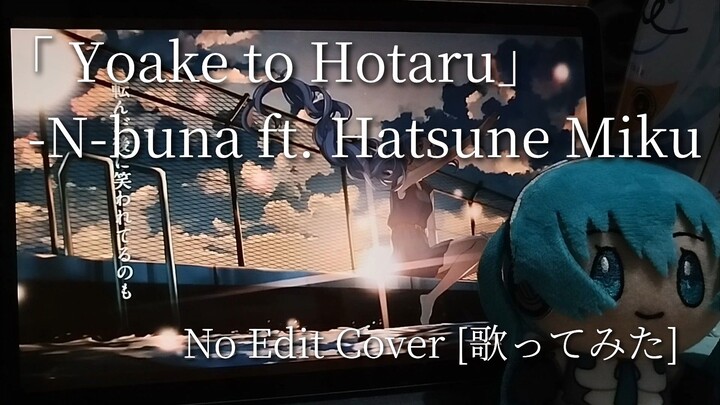 [No Edit Cover/歌ってみた] Yoake to Hotaru - n-buna ft. Hatsune Miku