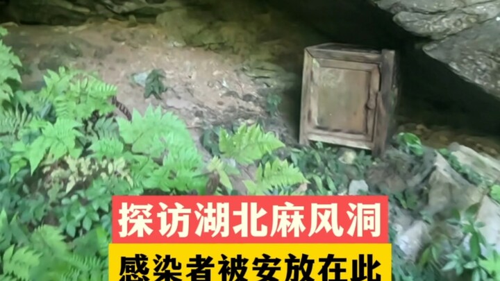 เยี่ยมชมถ้ำโรคเรื้อนในหูเป่ย สถานที่ซึ่งผู้ติดเชื้อถูกวางไว้