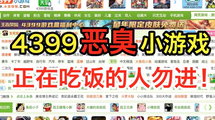 The super cringey mini-games on 4399—did you play them as a kid?