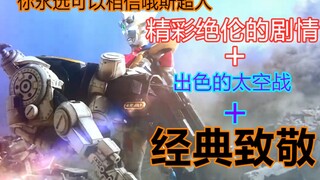 多面解析+吐槽泽塔21集，既致敬又精彩的剧情你爱了吗？