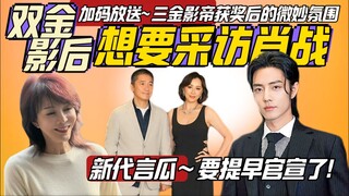 两位影后上节目談肖战【本影片加码放送】三金影帝的获奖后的微妙氛围~肖战最新代言瓜要提早官宣了~GQ泰国四月刊来了！ 双料双金影后 刘嘉玲 郑裕玲 巩俐 梁朝伟 李宁 安吉尔净水器 Xiao Zhan