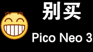 Pico Neo3玩乒乓球，体验极差，气的想砸设备