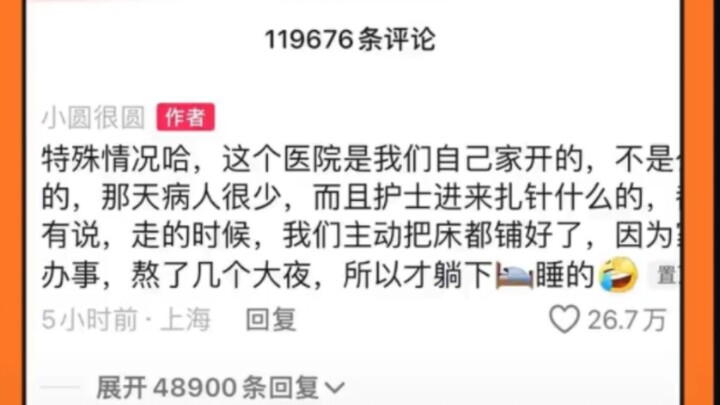Before reading the comments: Is this hospital your family’s? After reading the comments: This hospit