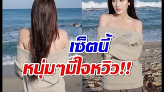 นับวันยิ่งสวย เบสท์ รักษ์วนีย์ เซตนี้โชว์ไหล่เนียน ท้าลมหนาวที่เกาหลี