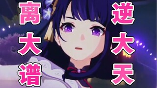 إعادة مشاركة هذا الفيديو قد تجعل لاعبي جينشين إنتراكتيون من حولك يفقدون صبرهم.