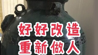 “好 好 改 造 重 新 做 人”